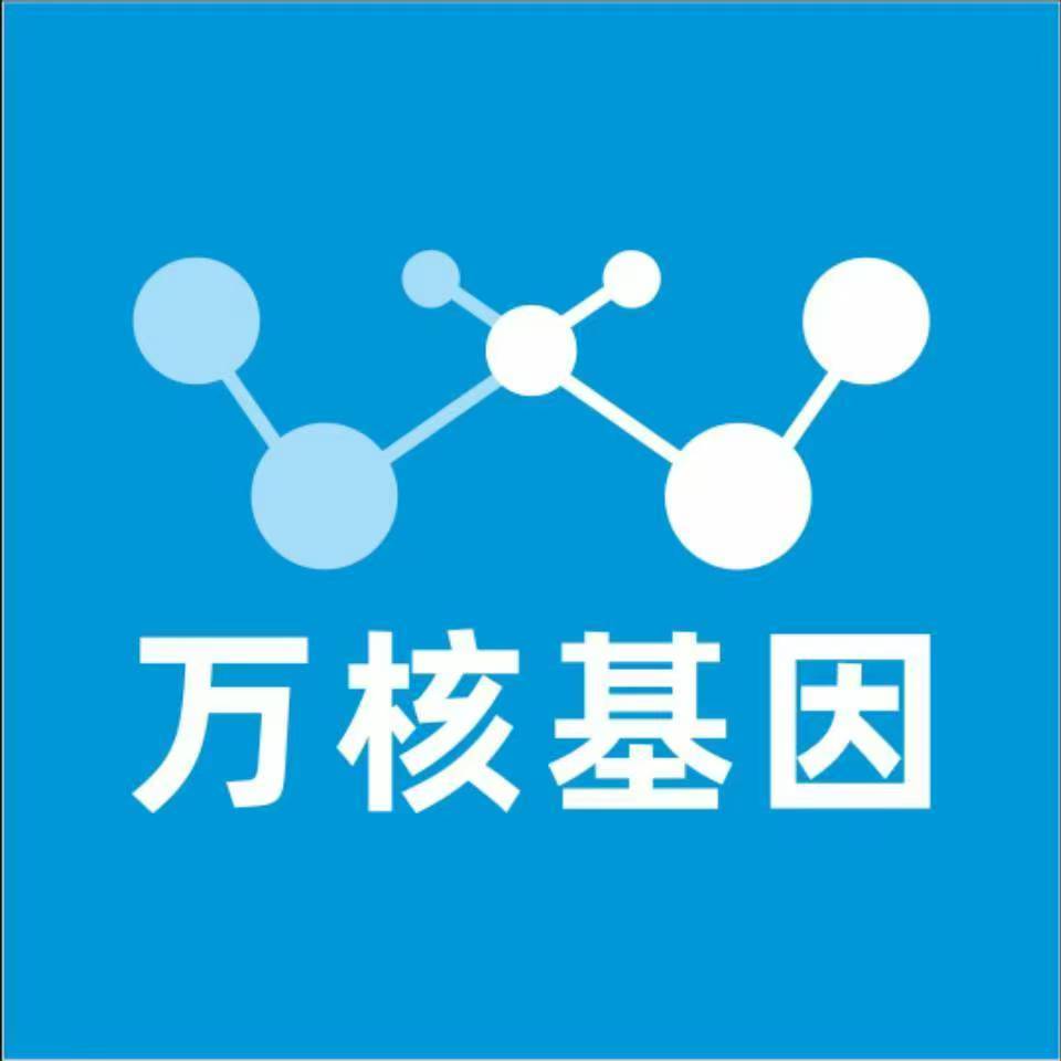 延边延吉万核健康基因管理咨询中心